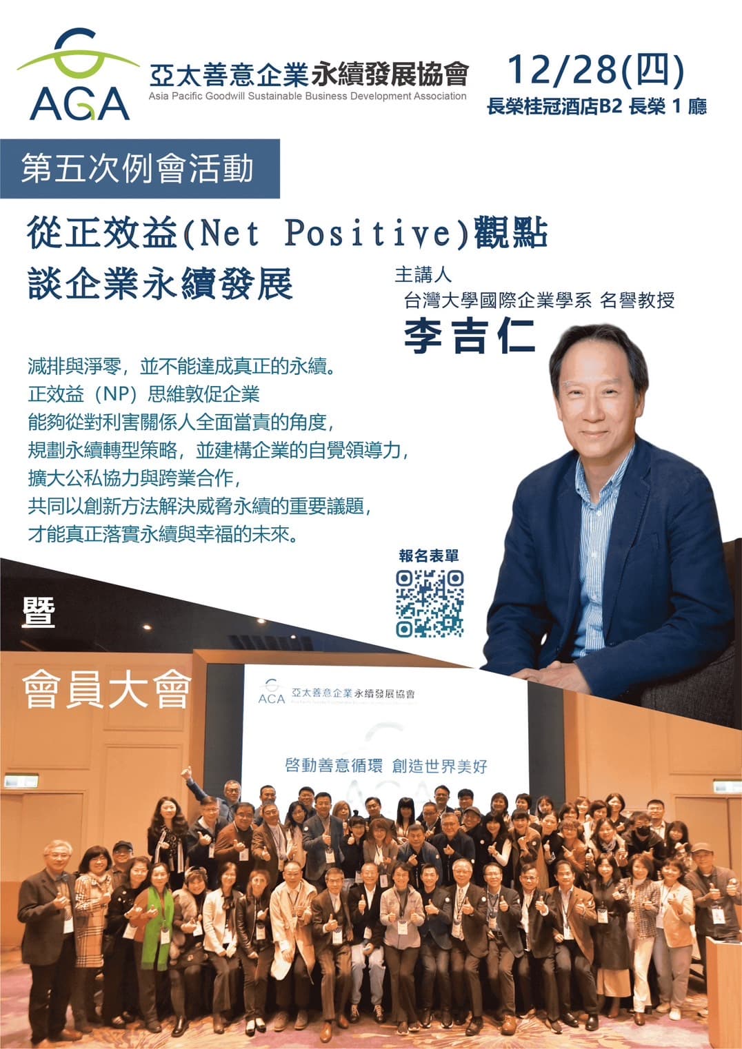 2023 AGA 第一屆第五次例會活動