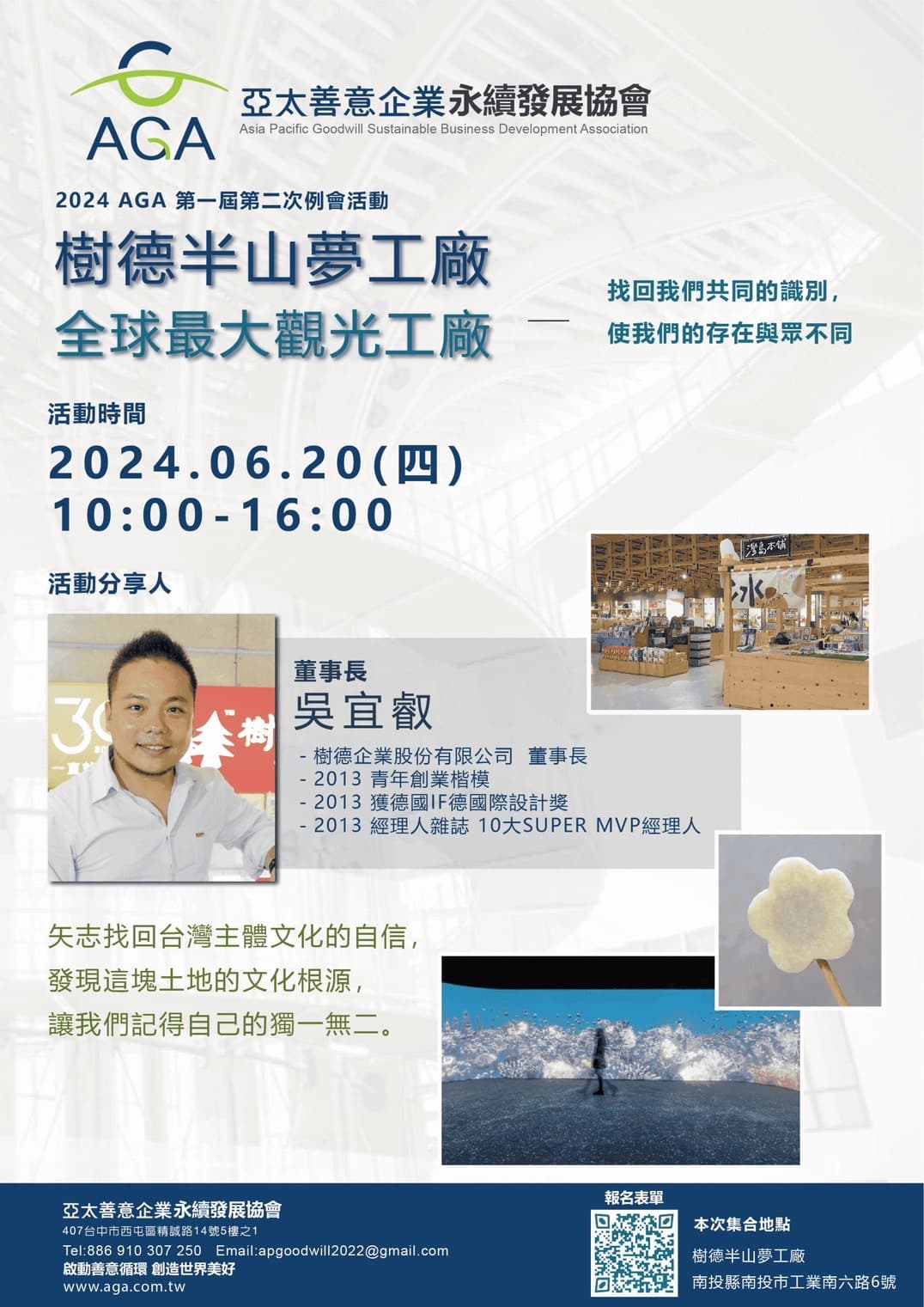 2024 AGA 第一屆第二次例會活動