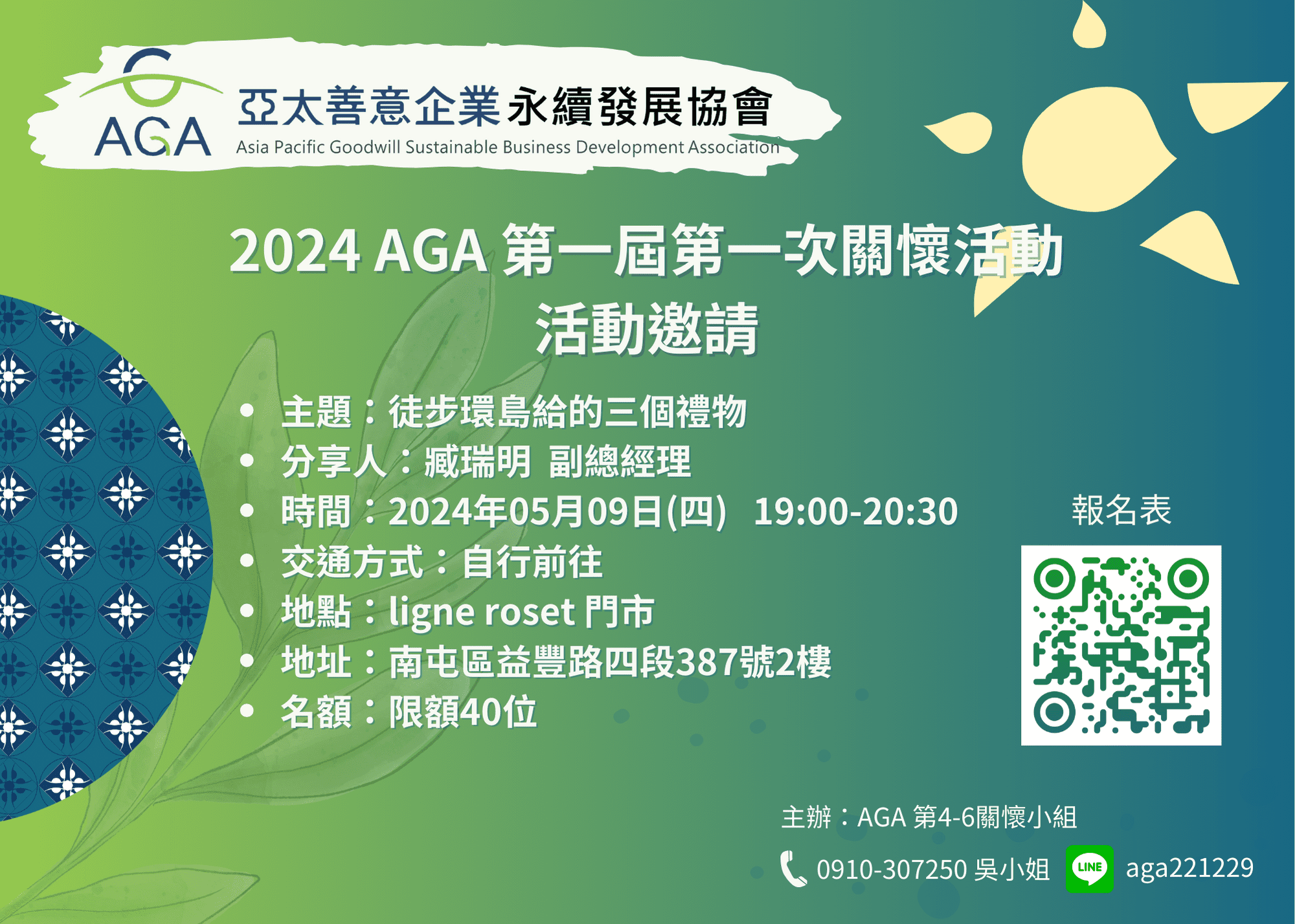 2024 AGA 第一屆第一次關懷活動
