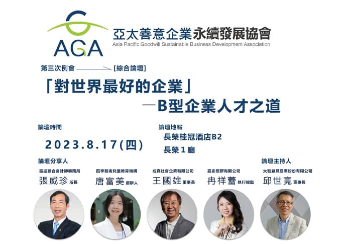 2023 AGA 第一屆 第三次例會活動