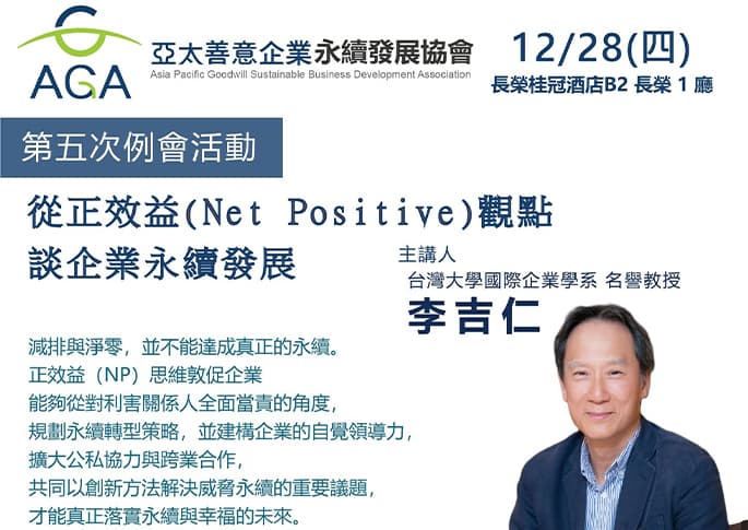 2023 AGA 第一屆 第五次例會活動