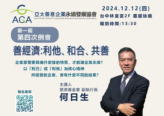 2024 AGA 第一屆 第四次例會活動 暨 第二屆 第一次會員大會